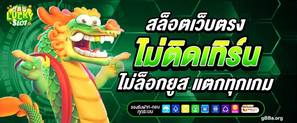 เว็บ ตรง จาก สิงคโปร์ 168