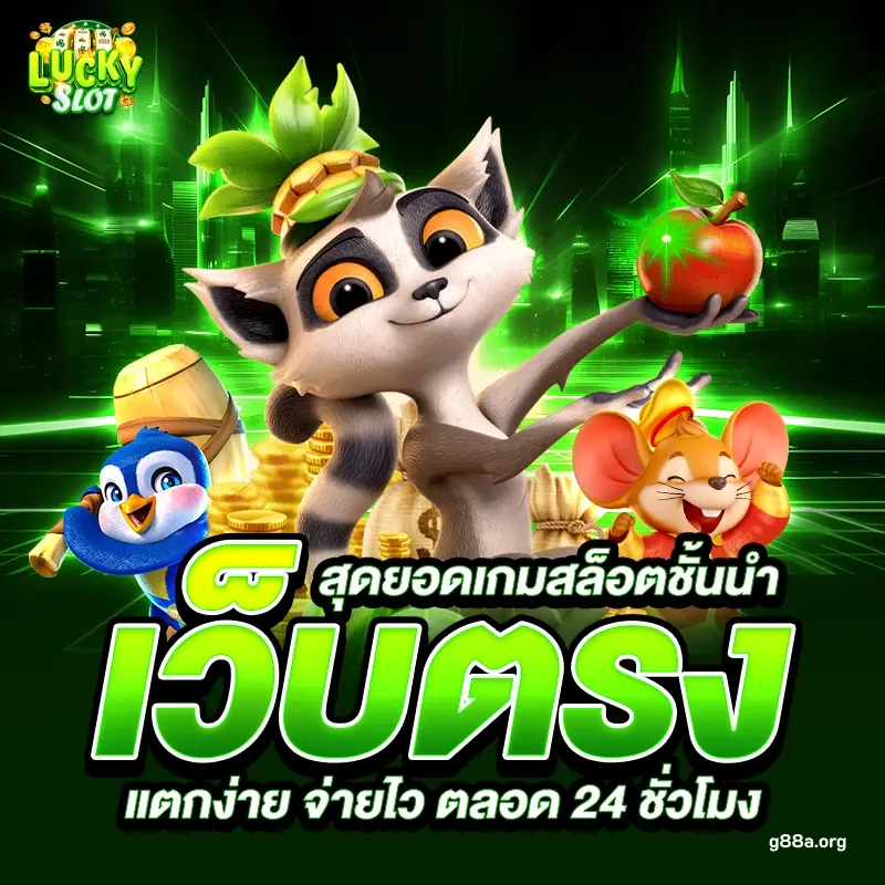 เว็บ ตรง จาก สิงคโปร์ 168